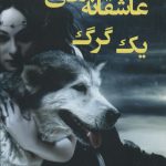Love Stories of a Wolf