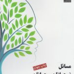 Adolescents and Youth Issues