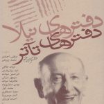 Theater Notebooks (Thirteenth)