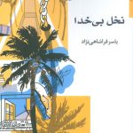 Godless Palm