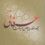Four Essays on Mystical Topics
