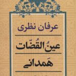 Theoretical Mysticism of Ain al-Qudat Hamadani
