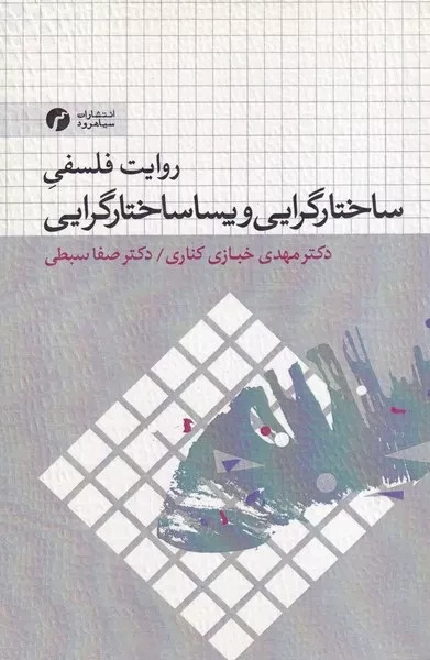 1a5a3dbb88ed4d4486a5cf2d572714b4.jpg Philosophical Narrative of Structuralism and Post-Structuralism - Image 1
