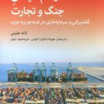 The Entanglement of War and Trade