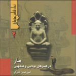 Snake in Buddhist and Hindu Arts