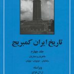 The Cambridge History of Iran, Volume 4
