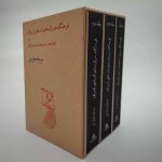 The Millennium Culture of Iranian Myths, Legends, and Popular Beliefs (3 Volumes with Frame)