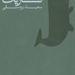 Dark Whale
