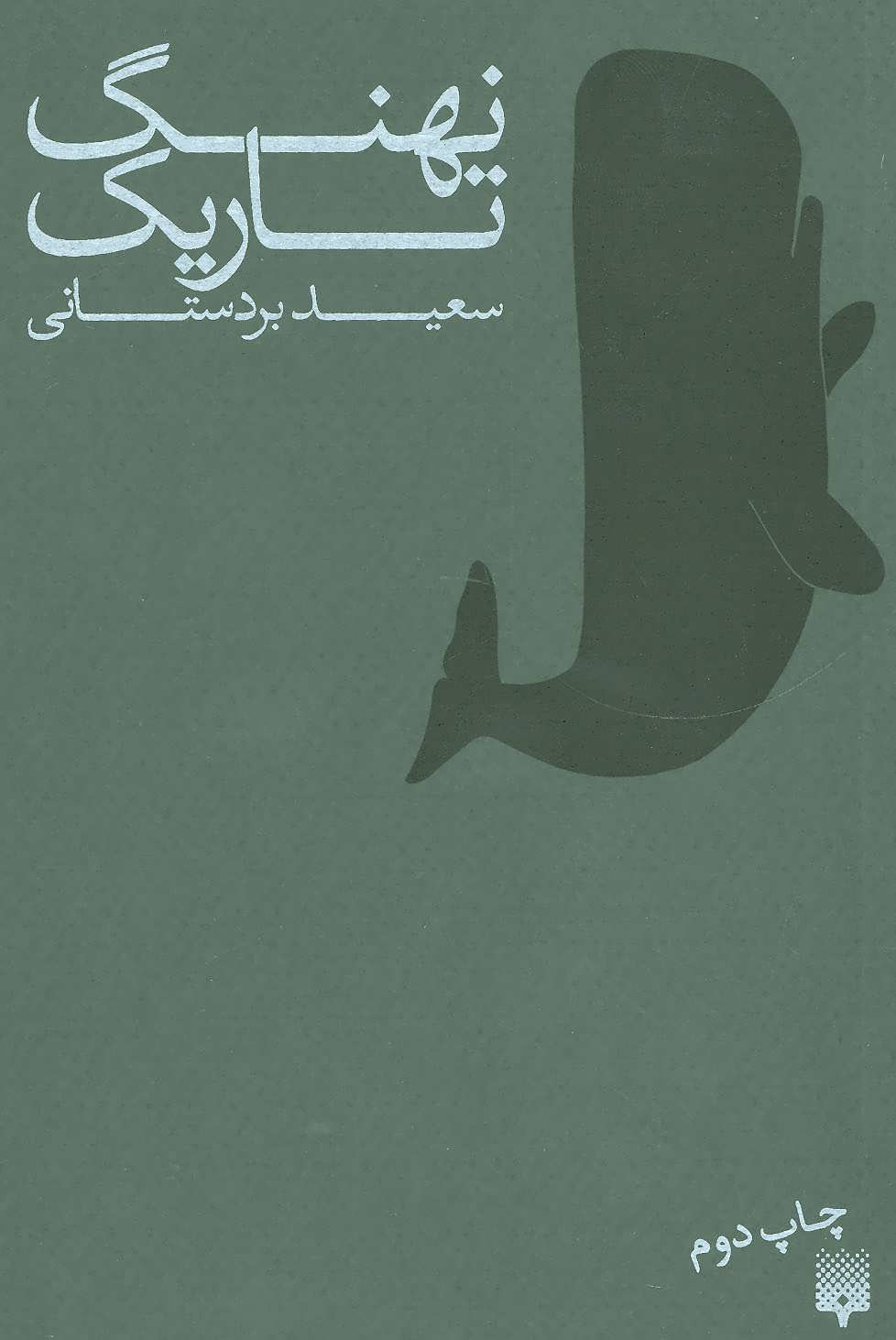 1b6ae92c205b4f3b80e8f5b716c3ea75.jpg Dark Whale - Image 1
