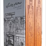 Stage and Enlightenment (2 Volumes)
