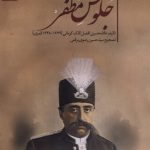 The Ascendancy of Mozaffar