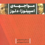 Encounter of Spinoza - Deleuze
