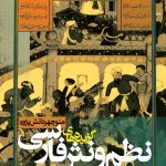 Selections of Persian Prose and Poetry