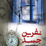 Curse of the Corpse