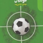 Privatization of Football