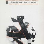 Report on the Literary Movement Shahin