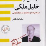 In Defense of Khalil Maleki