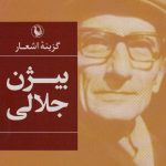 Selected Poems of Bijan Jalali