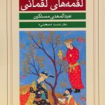 Luqmani Bites (First Volume)