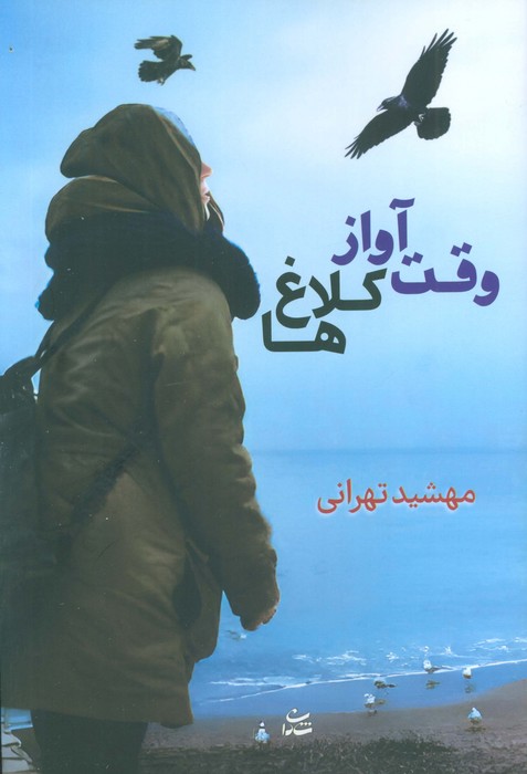 1e3c59a353c44b08a28ab0b56d713e06.jpg The Time of the Crows' Song - Image 1