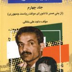 What Happened in Twenty-Five Years in Iran? 4