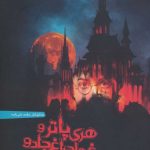 Harry Potter and the Magic Lamp Giant