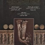 Complete History of Iran