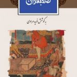 Amir Hamza, the Conqueror
