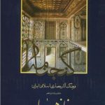 Ganjnameh (Volume 16 Part 2)