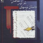 Famous Contemporary Iranian Storytellers