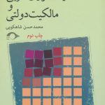 Reflections on Party Dictatorship and State Ownership