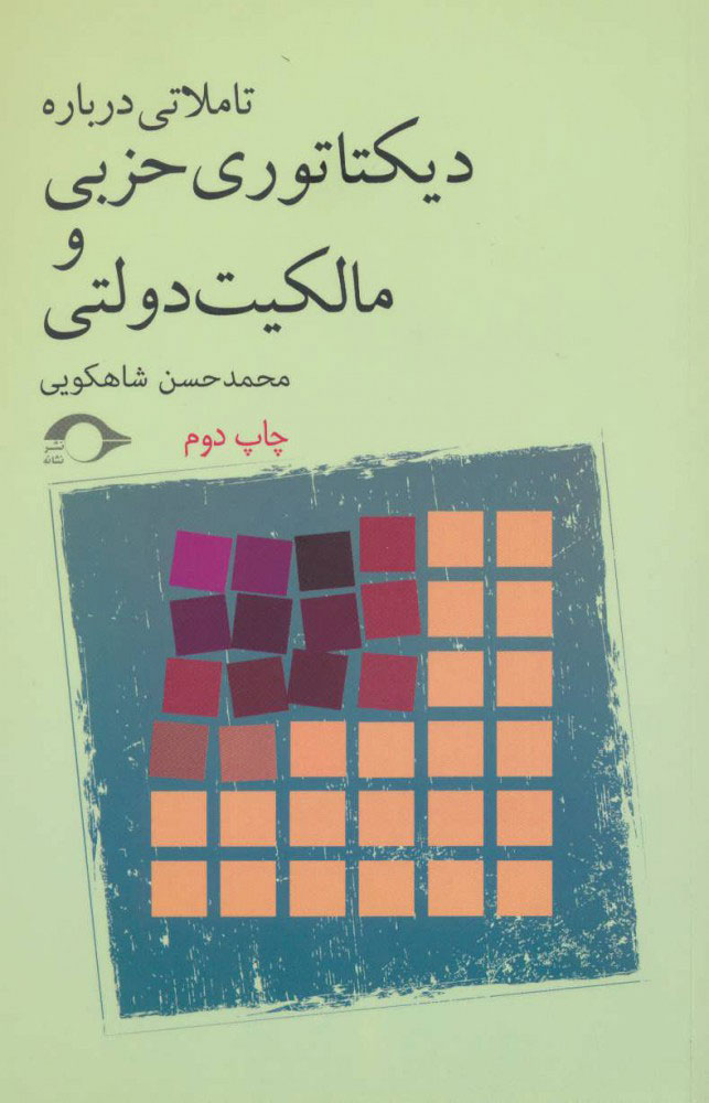 2066da00dc104282b663228d6eaeff8f.jpg Reflections on Party Dictatorship and State Ownership - Image 1