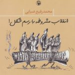 Constitutional Revolution with Illustrations!