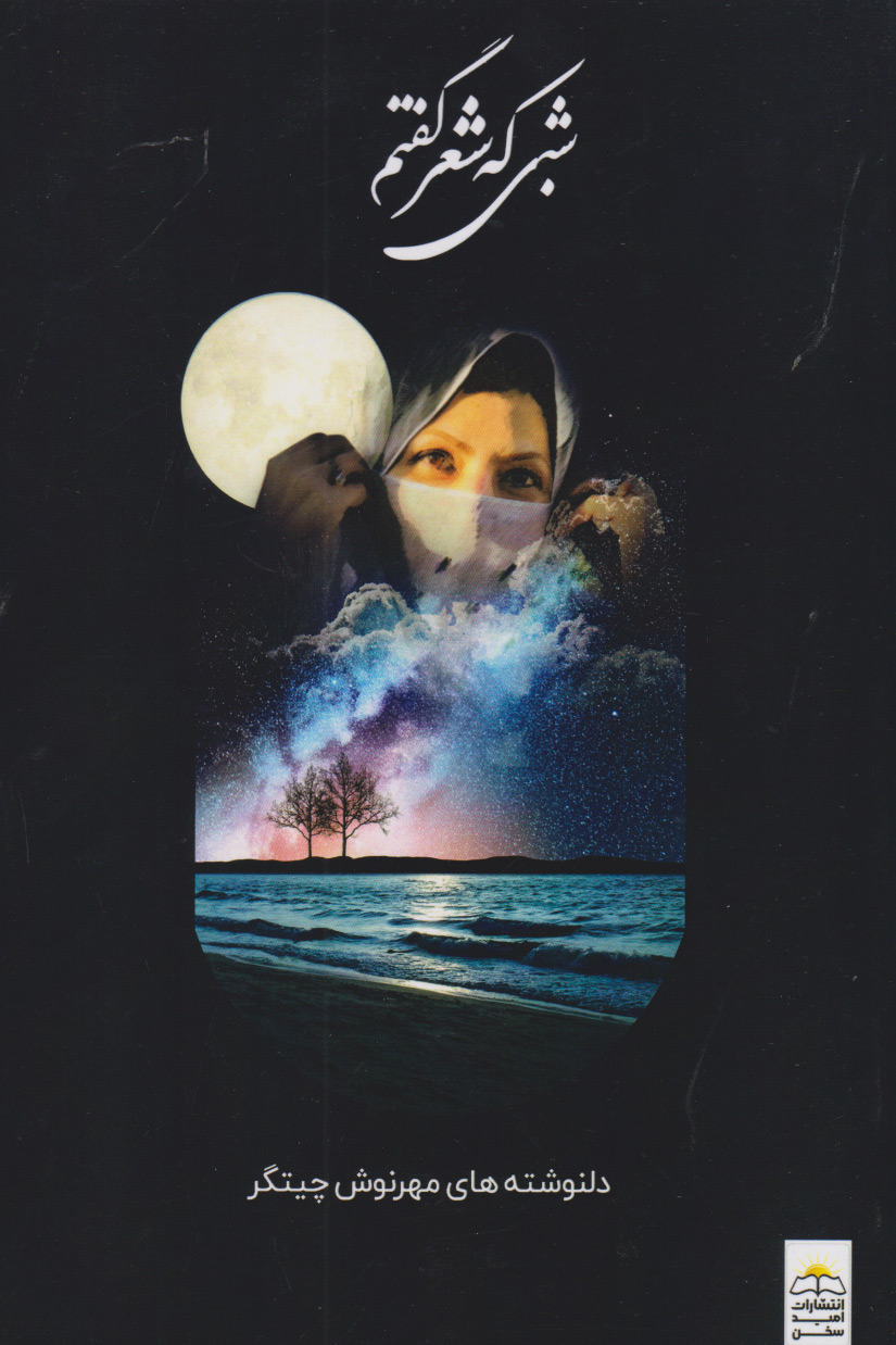 2154dafc32144994a29a34f22d245f83.jpg The Night I Recited a Poem - Image 1