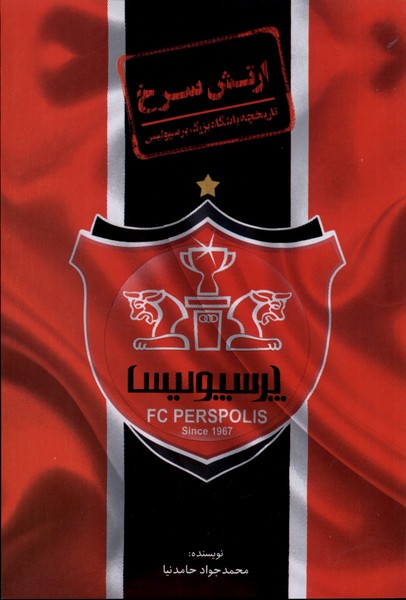 21a0dc57dbdf4b15a8a241923c7ded96.jpg The Red Army - Image 1