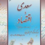 Saadi and Economics