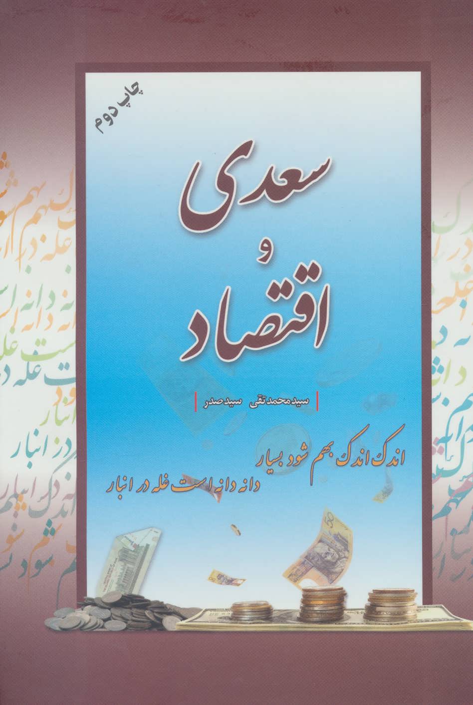 21a386db147c4d39aa72281d6a0cd59a.jpg Saadi and Economics - Image 1