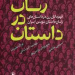 Women in Story