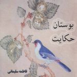 The Orchard of Stories