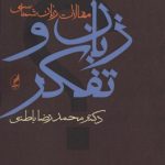 Language and Thought