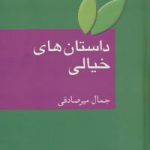 Fictional Stories