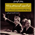 Nixon, Kissinger, and the Shah