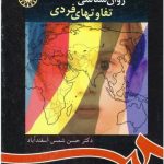 Psychology of Individual Differences