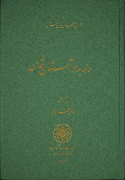 22e526bd72ab465e87fd817cc41ff5be.jpg Vendidad of Astan Quds - Image 1