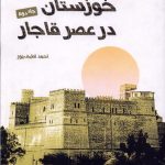 Khuzestan in the Qajar Era (Volume Two)