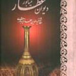 Divan of Attar
