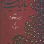 Rubaiyat of Khayyam (Five Languages)