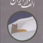 Alef from Iran