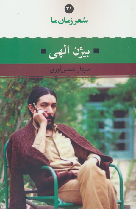23b622446d30469e8ecfe631353e09a3.jpg Bijan Elahi - Image 1