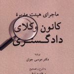 The Story of the Board of Directors of the Bar Association